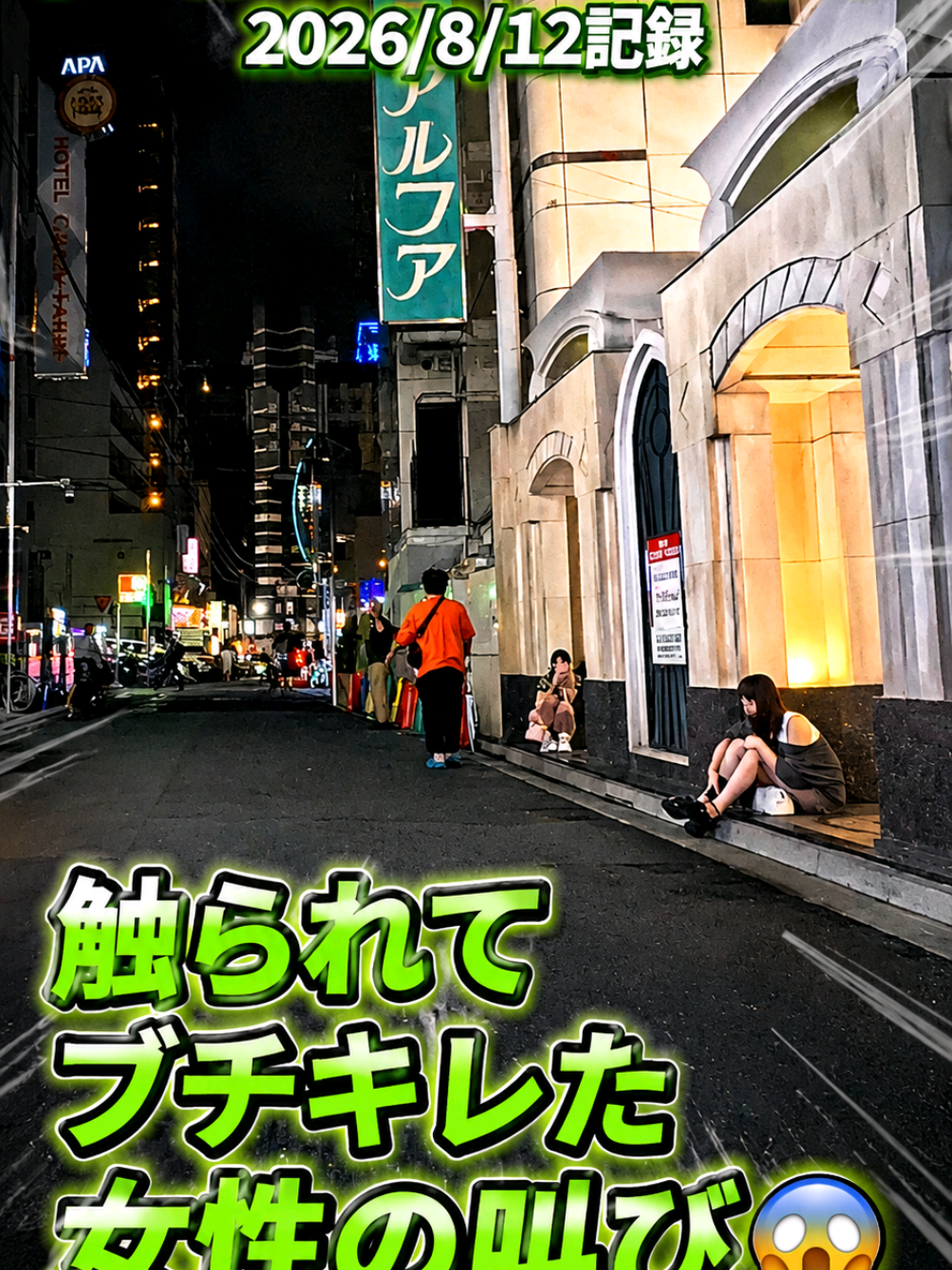 @実録 歌舞伎町事件簿