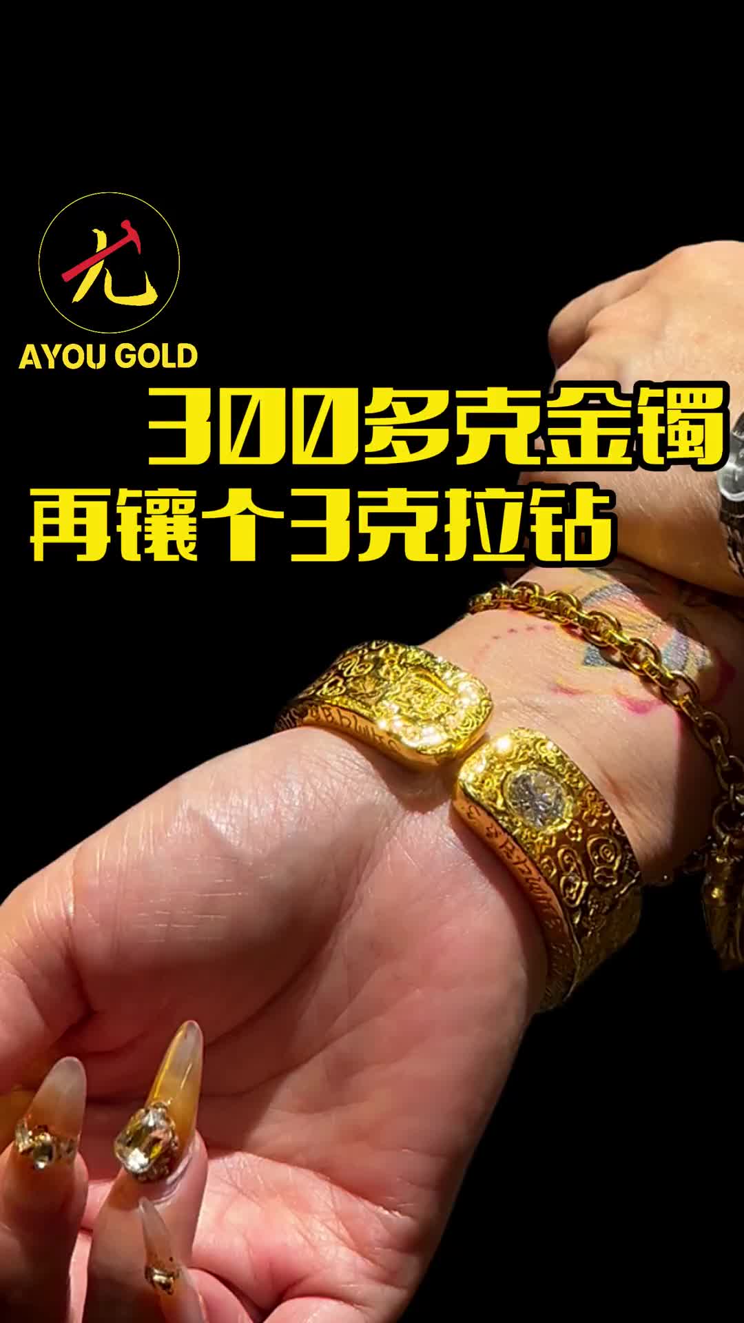 @阿尤黃金