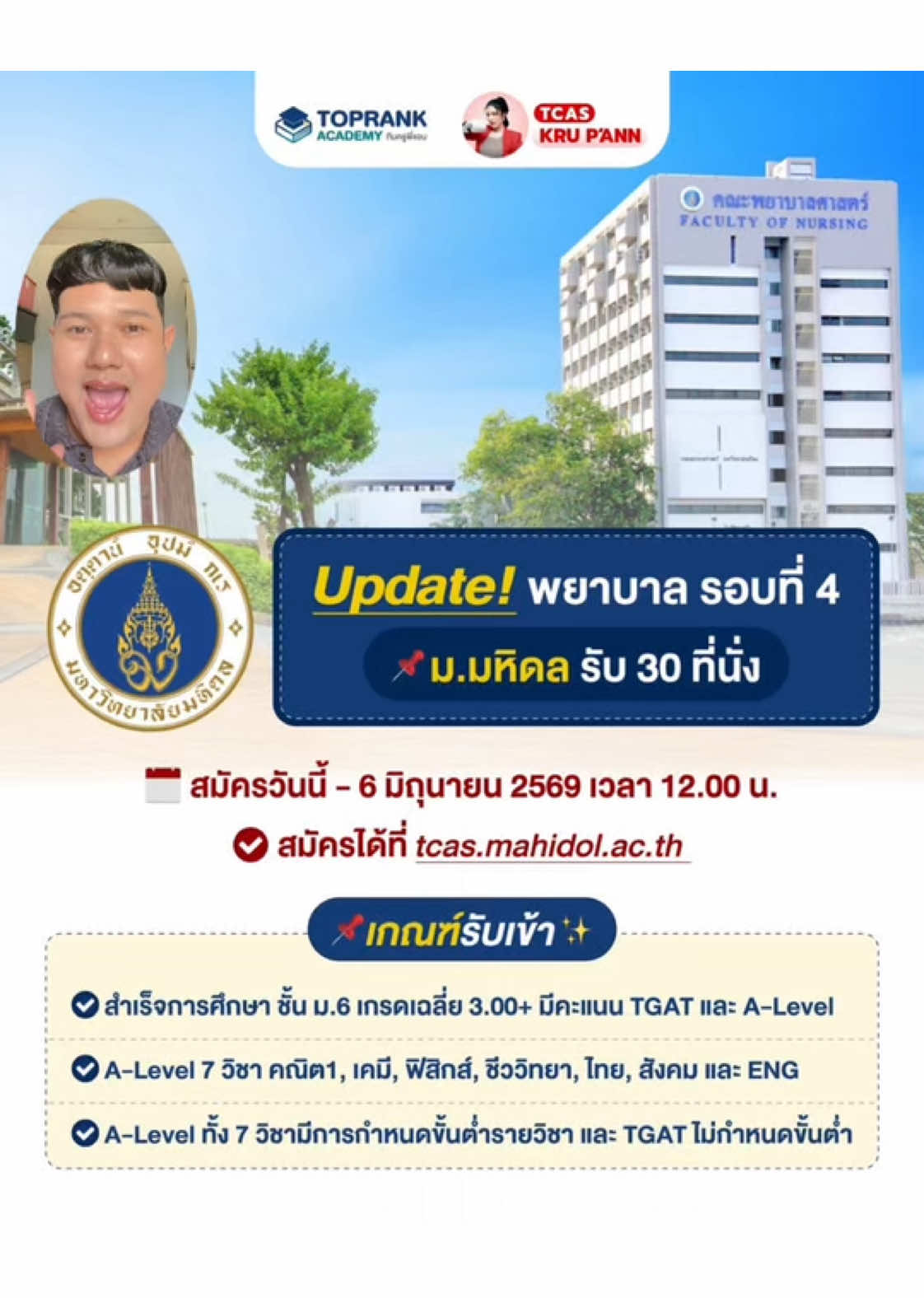 @กวดวิชา TopRank