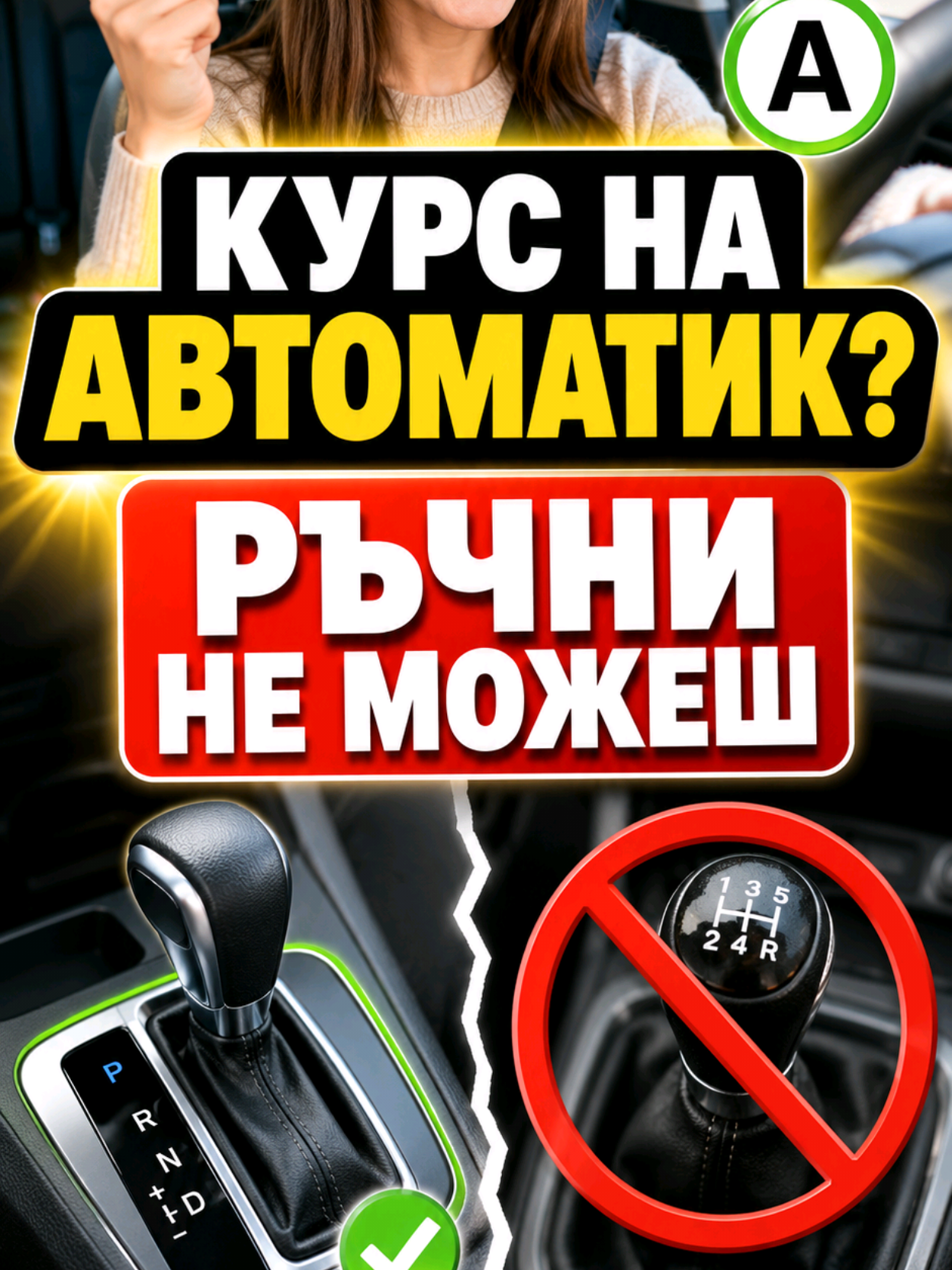 @DriveSafe.bg