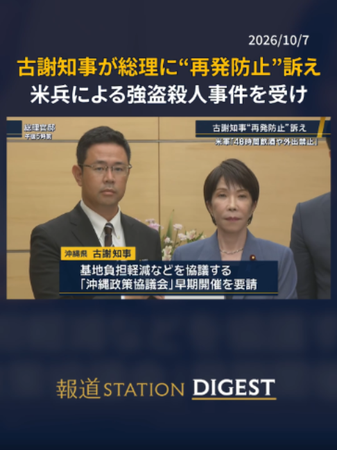 @報道ステーション