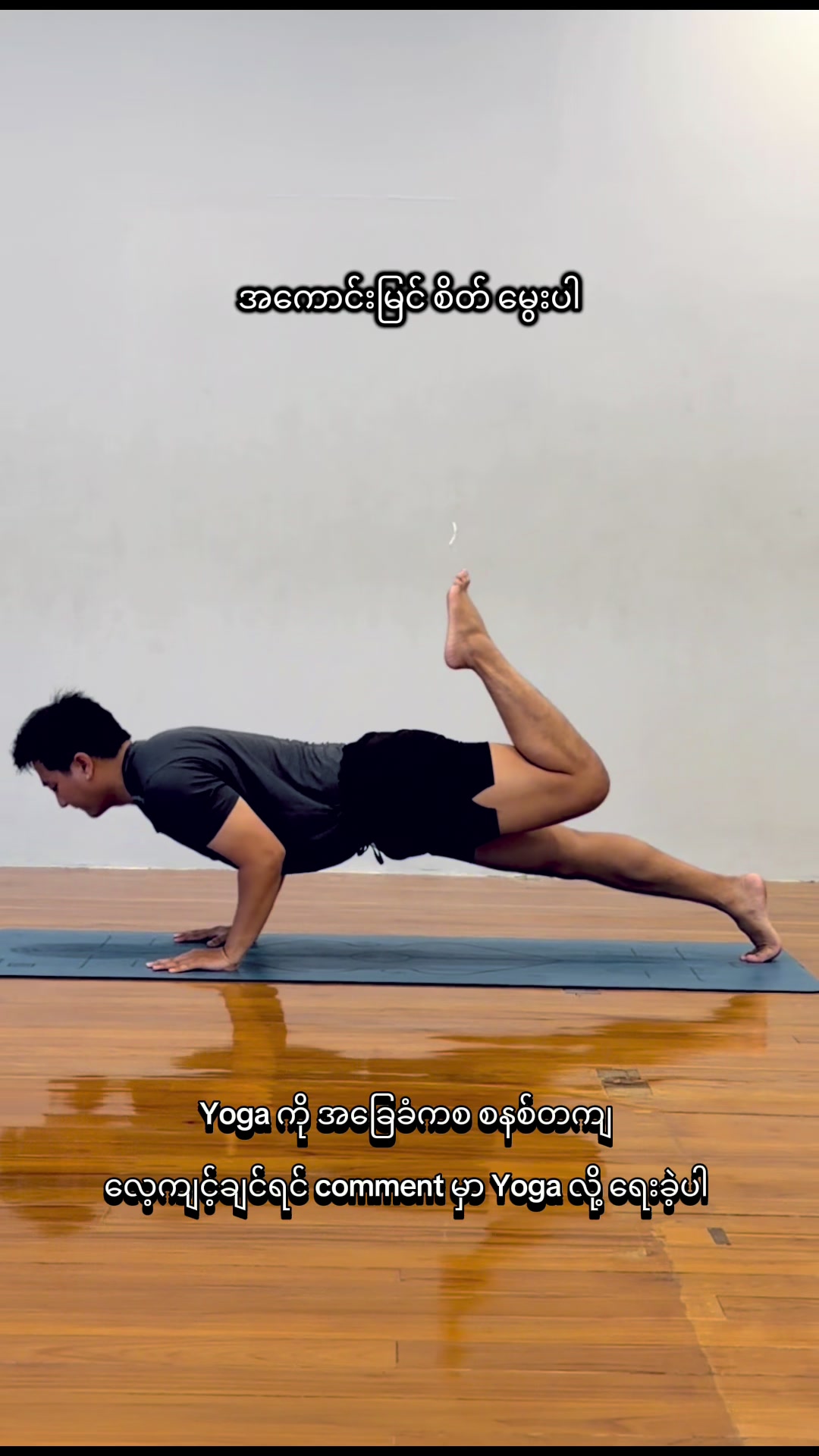 @Yoga With ဆရာ Thurein 🧘♂️