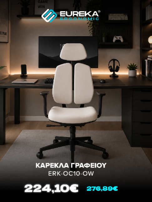 @Eureka Ergonomic Greece