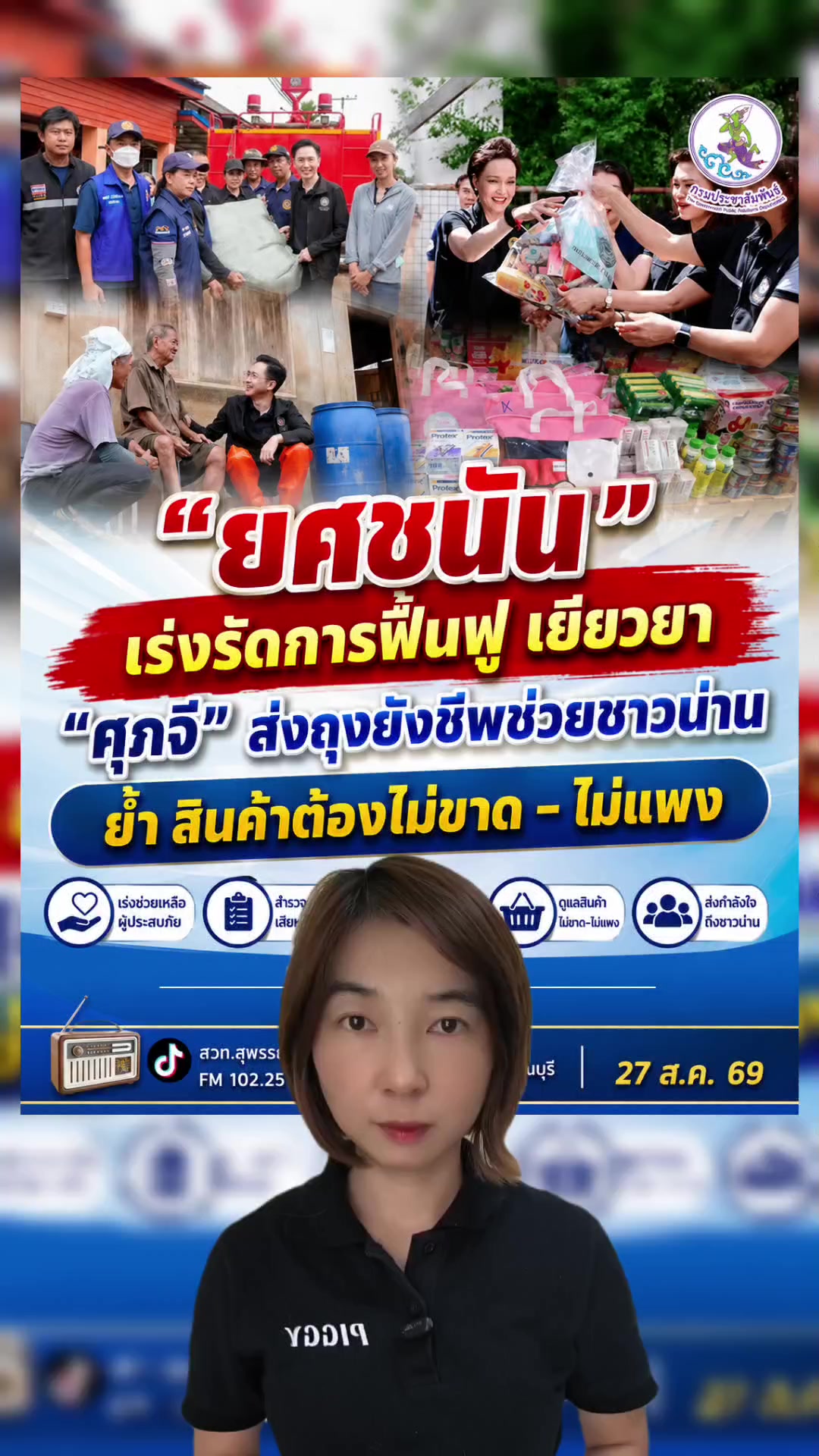 @สวท.สุพรรณบุรี FM 102.25 MHz