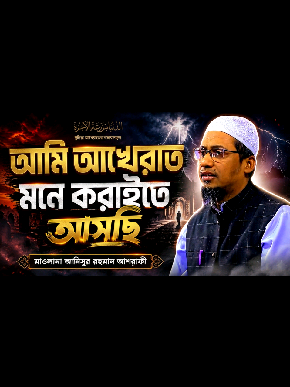 @Maw: Anisur Rahman Ashrafi waz