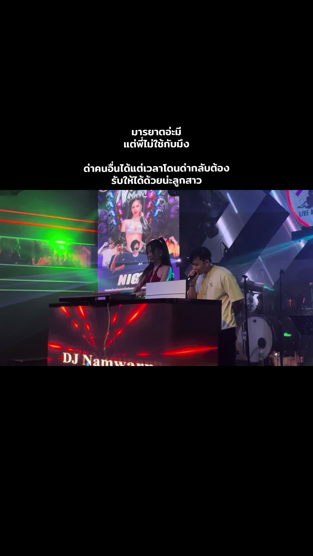 @DJ Noo namwarn 🍭 น้ำหวาน 🇱🇦