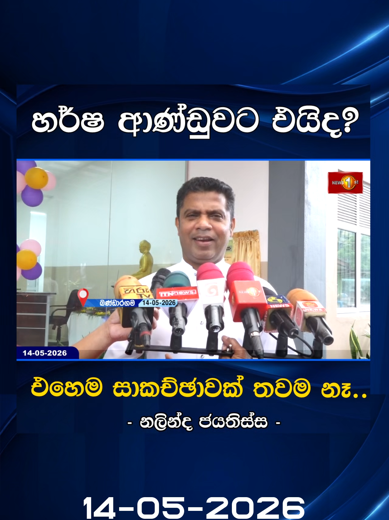 @Newsfirst Sri Lanka