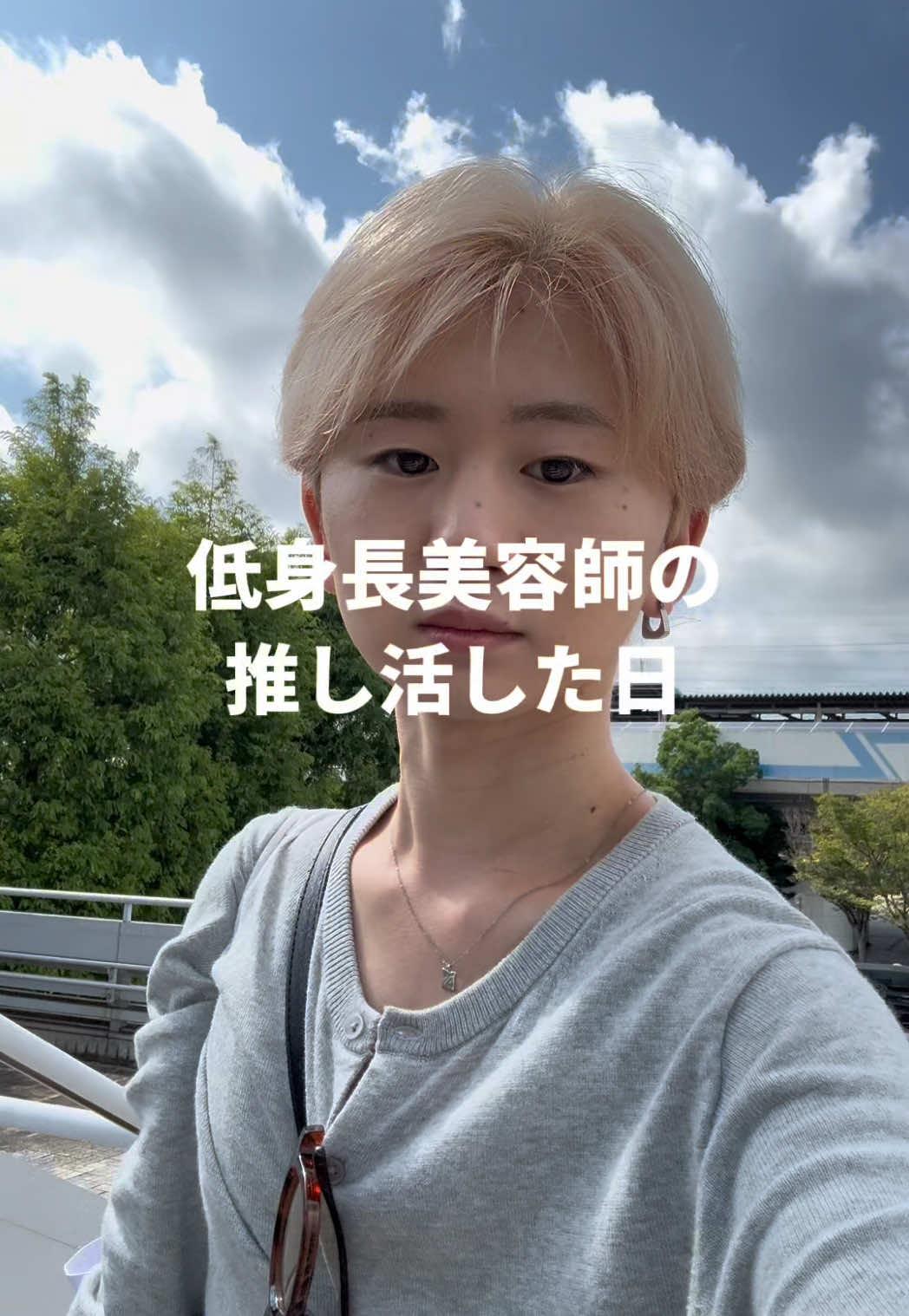 @ぽりっぴー/身長146cm低身長美容師
