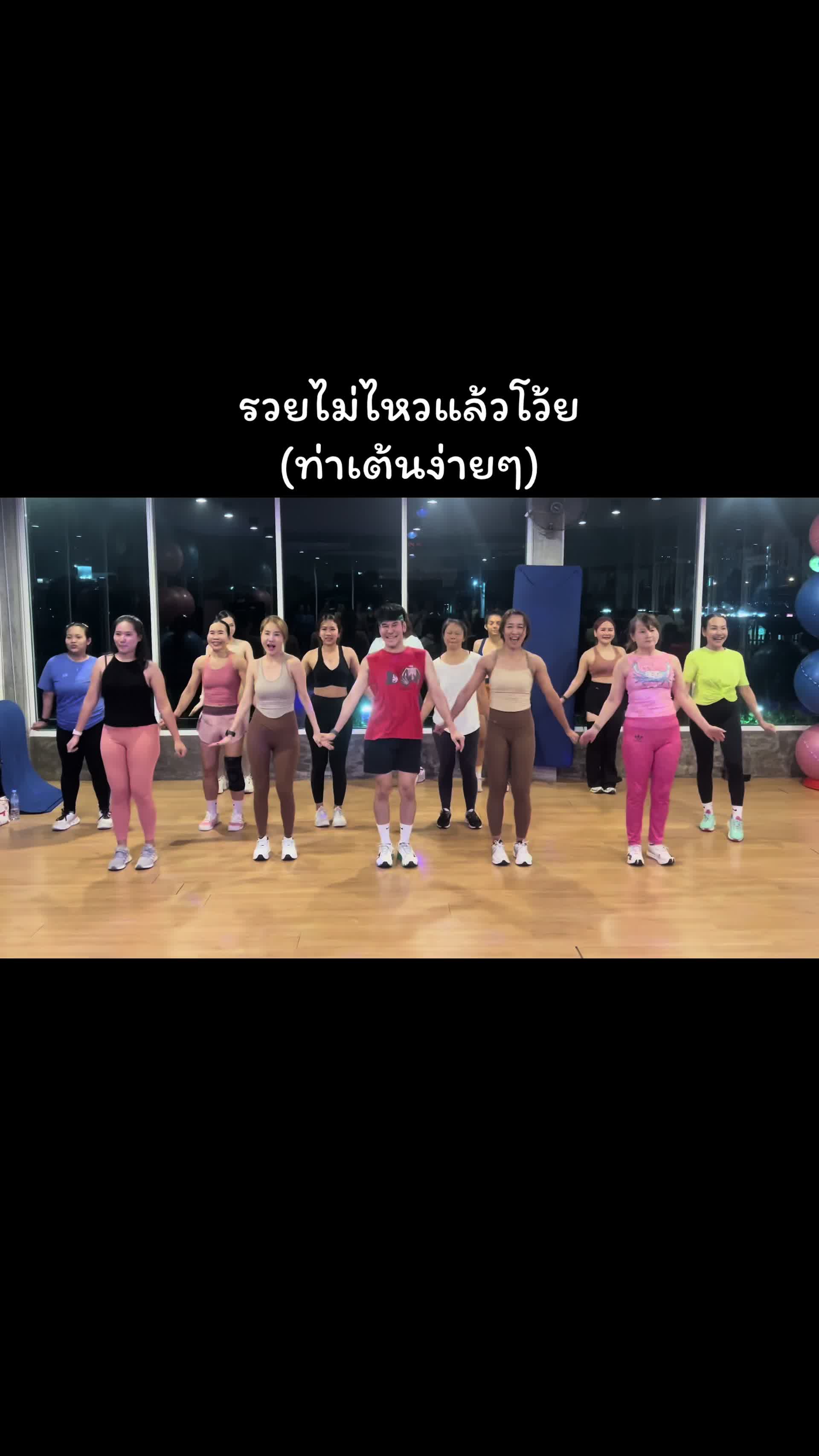 @เต้นง่ายๆBy Folk
