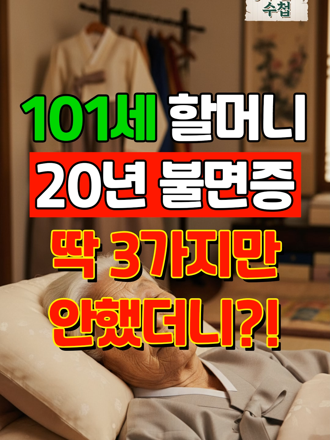 @장수인의수첩
