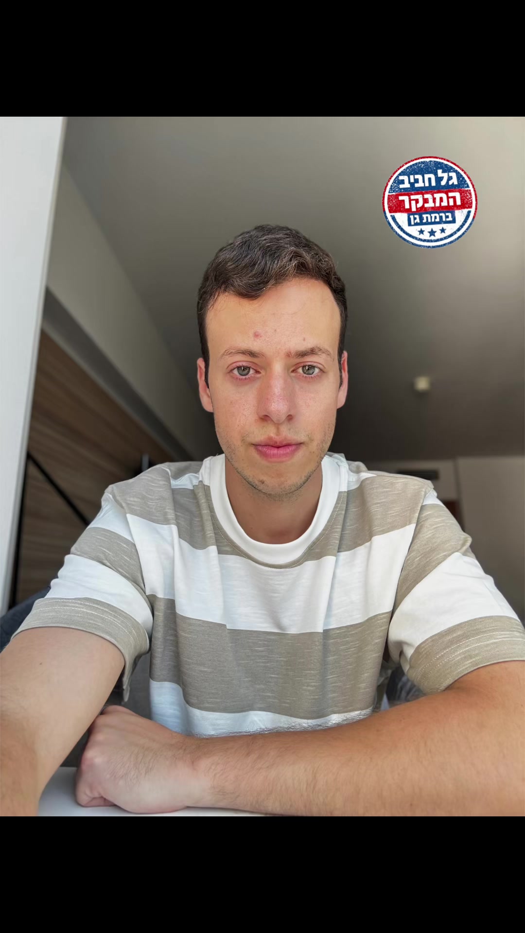 @גל חביב | המבקר ברמת גן