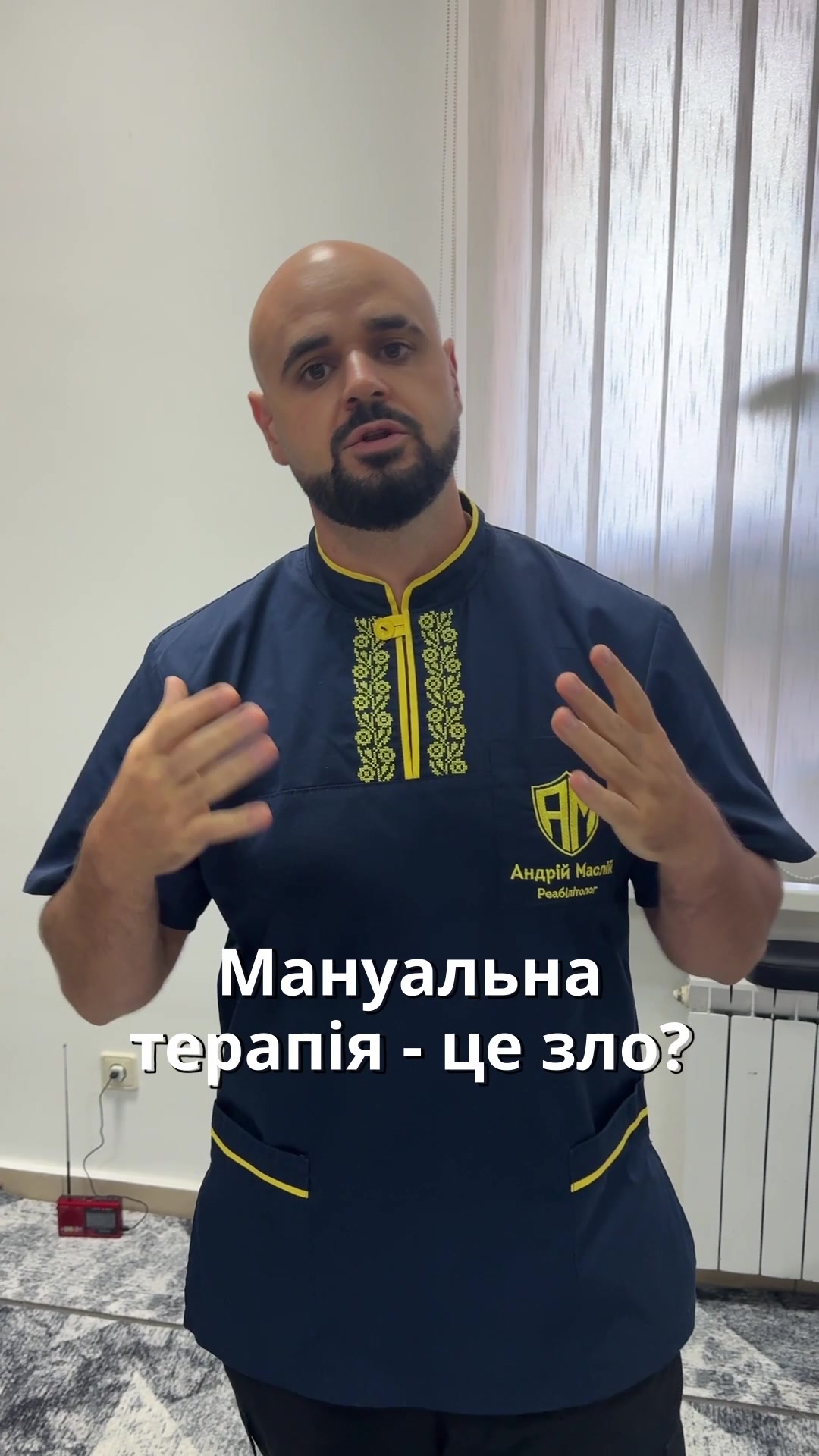 @Андрій Маслій Реабілітолог🚑