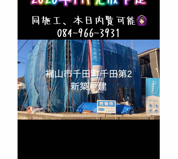@SUMiTAS福山市神辺店ケイアイ不動産販売🏠