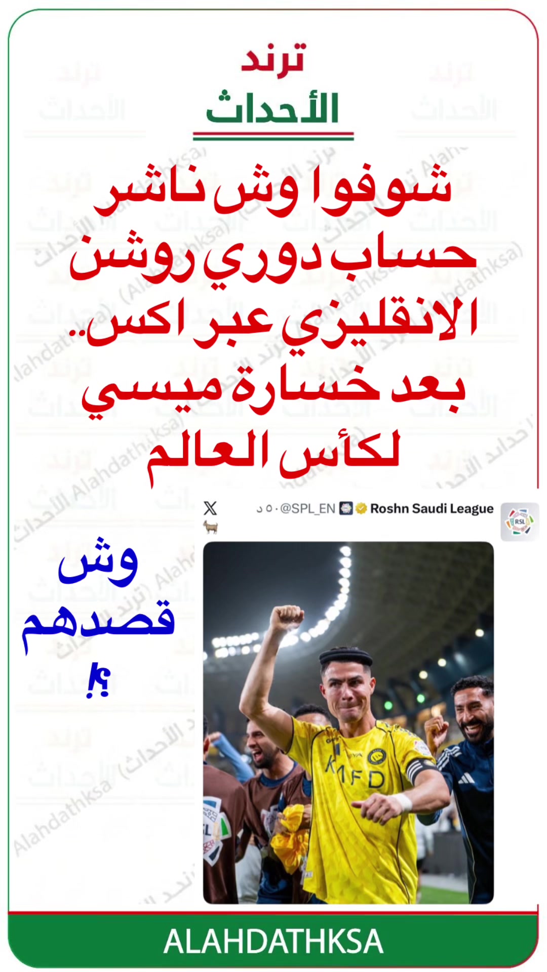 @ترند الأحداث