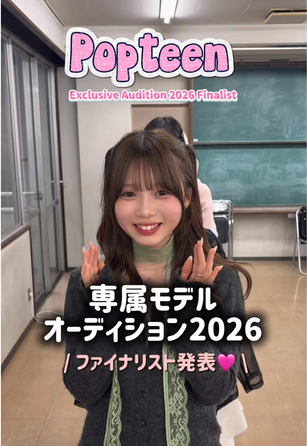 @Popteen編集部