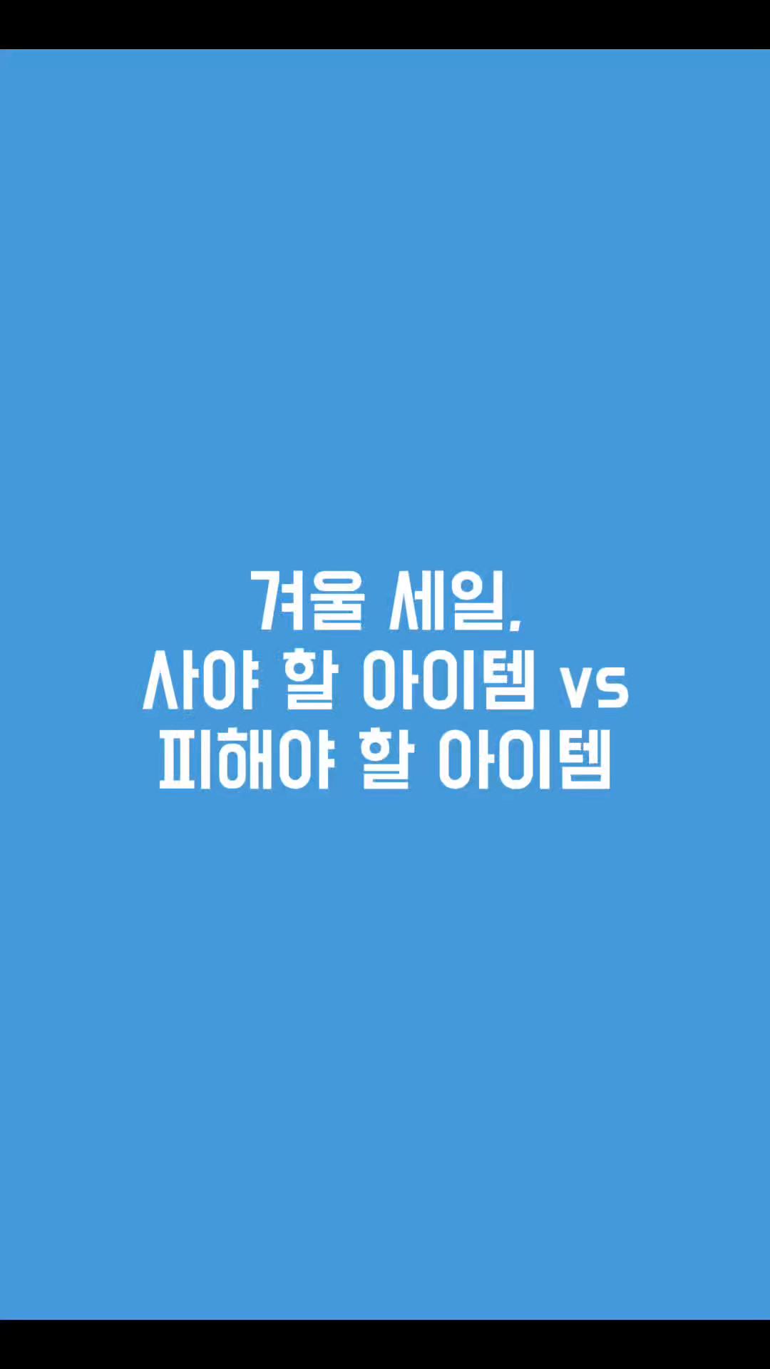 @릴리 책갈피 | 패션·뷰티·일상 공유