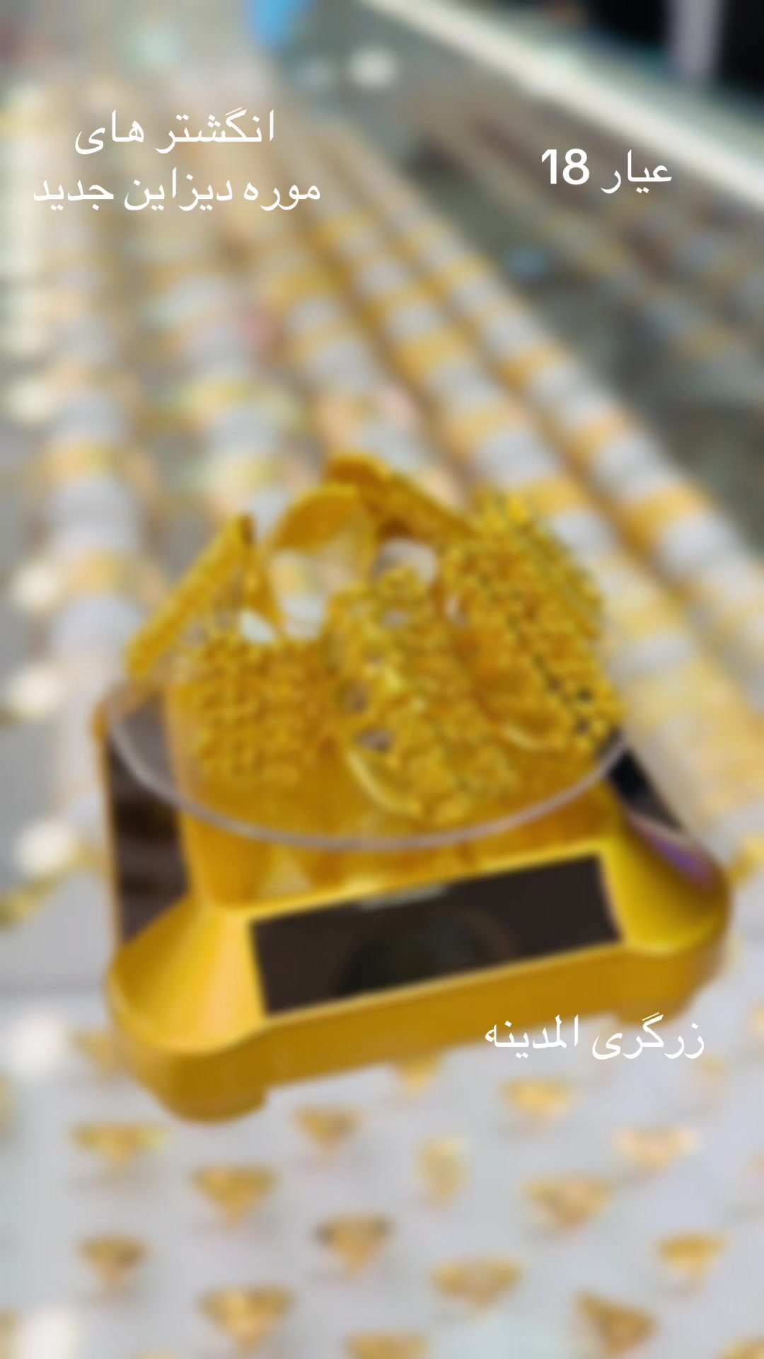 @💍زرگری و طلا فروشى المدينه👑