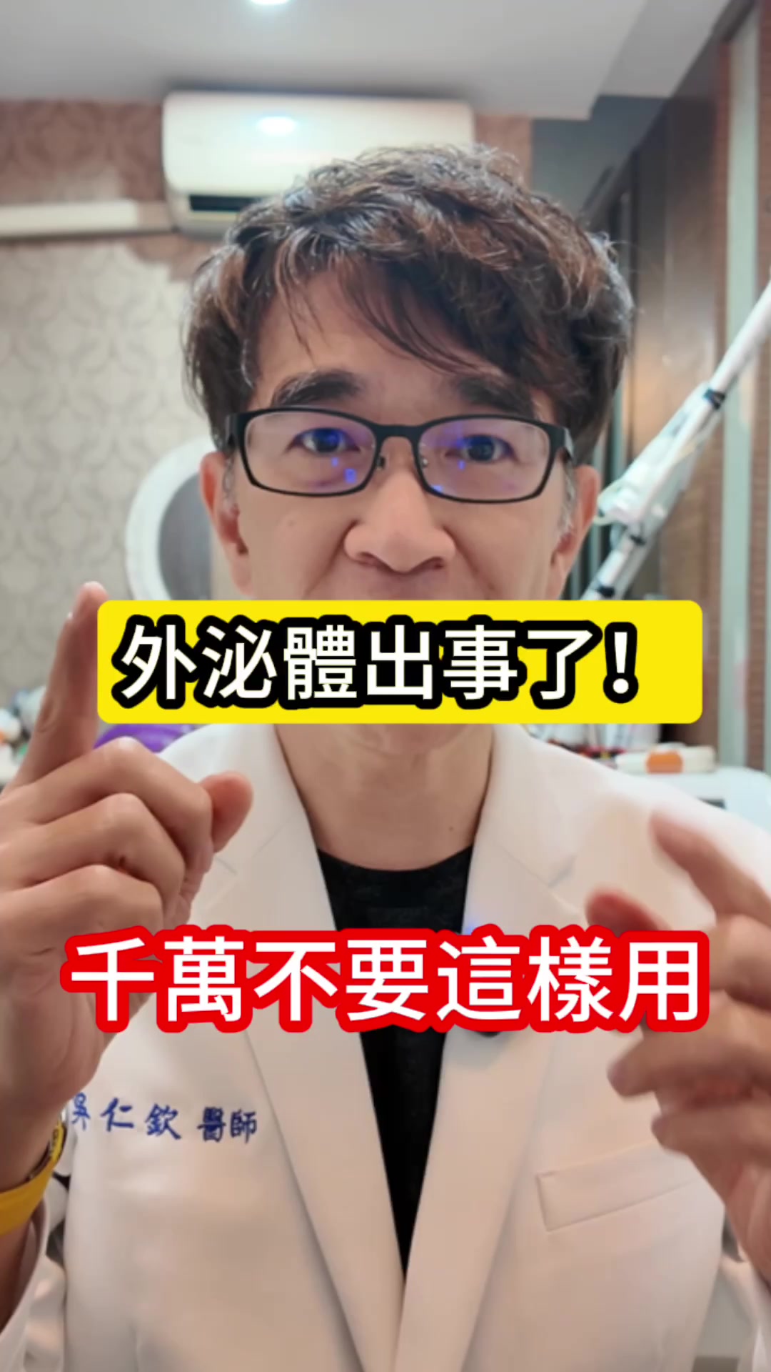 @吳湯姆(皮膚科吳仁欽醫師)