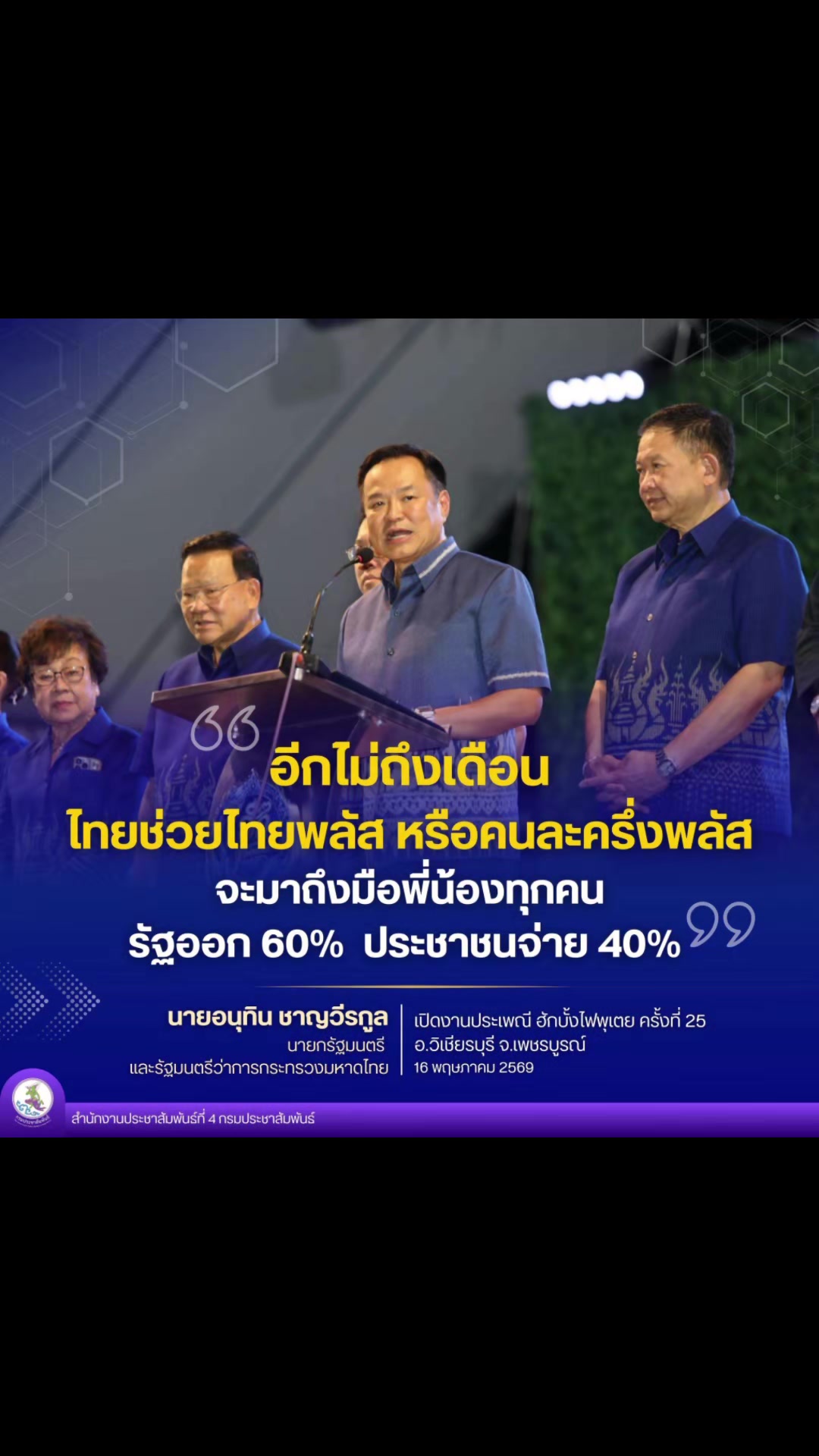 @ส.ปชส.พัทลุง