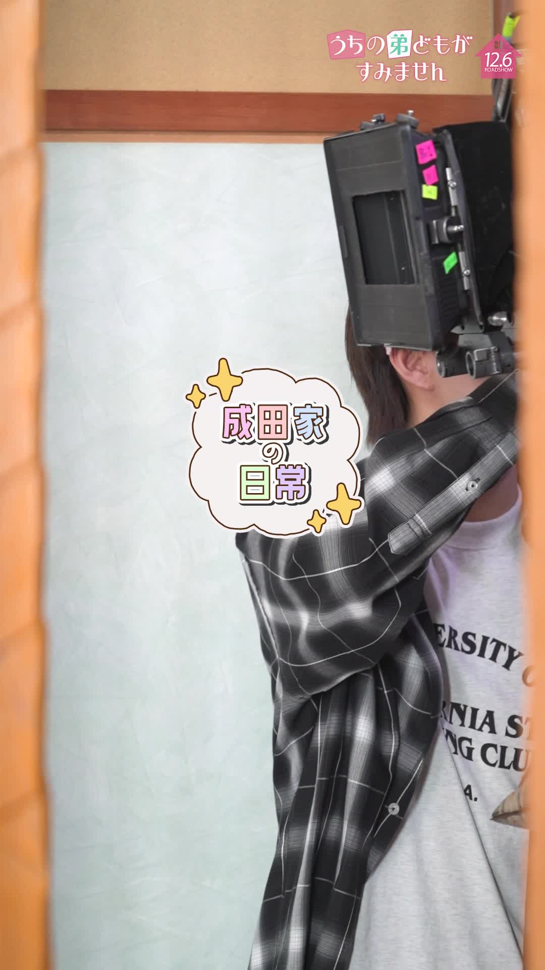 @映画『うちの弟どもがすみません』公式💗