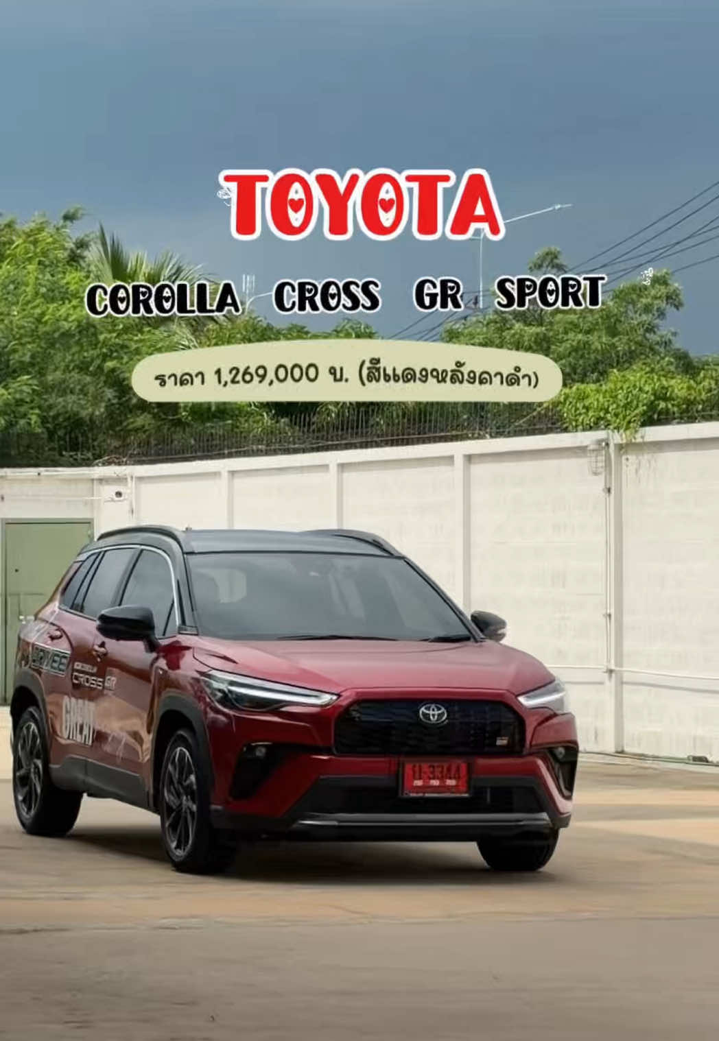 @น้องยุ้ยที่ขายรถโตโยต้า