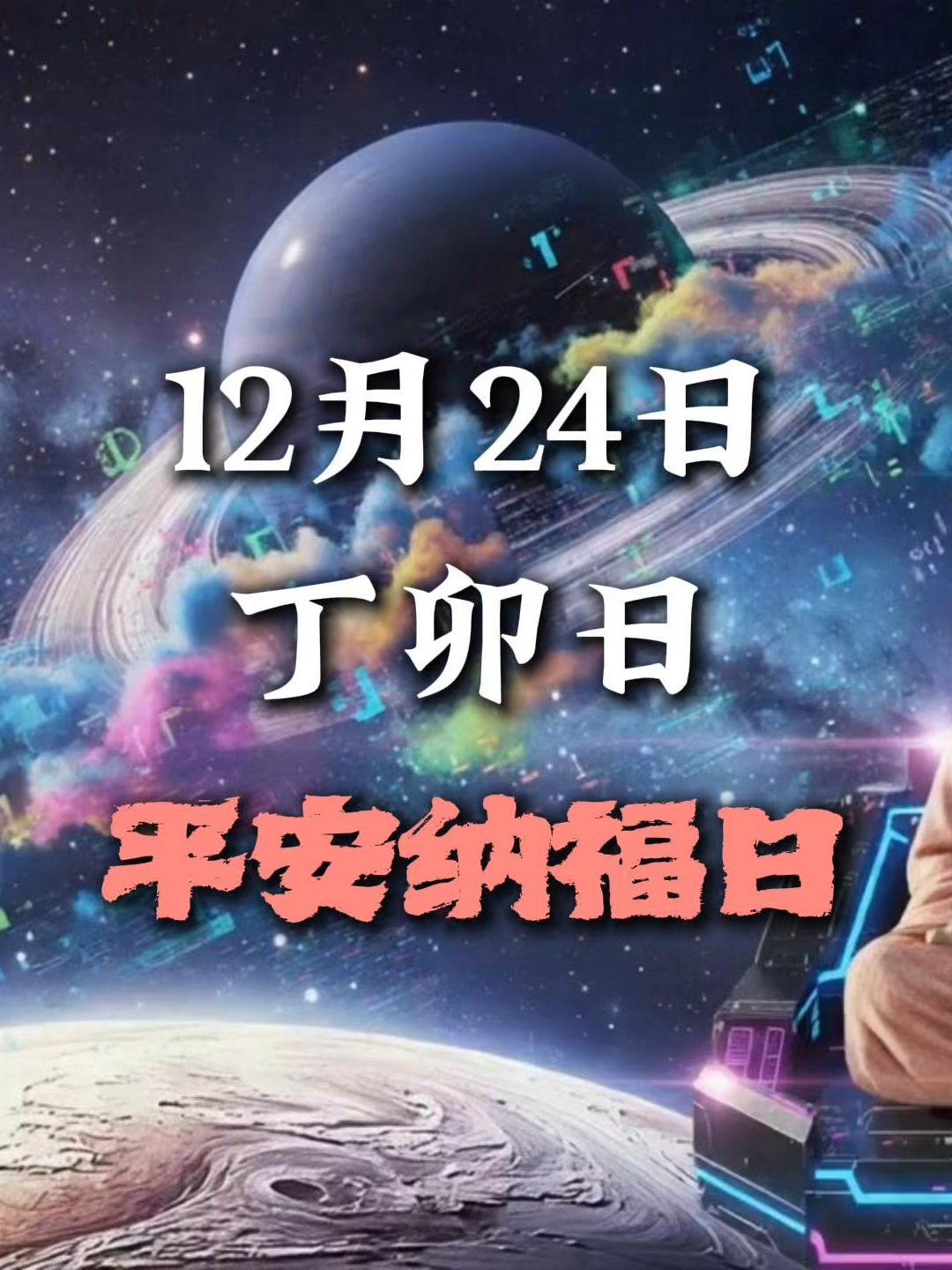 @袁天涯 Almanac Yuan