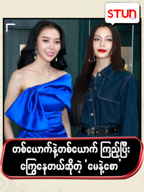 @STUN Magazine