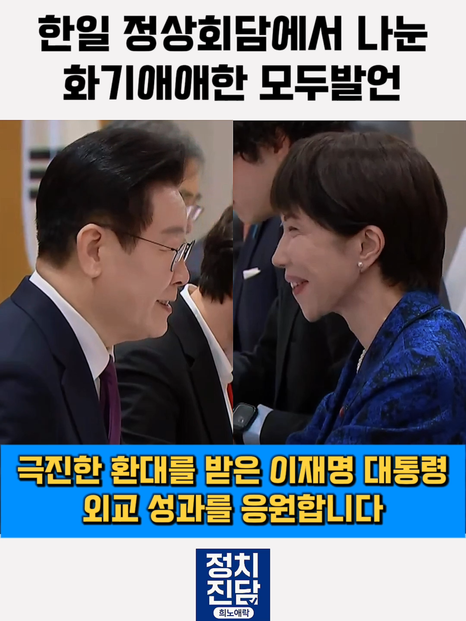 @정치진담
