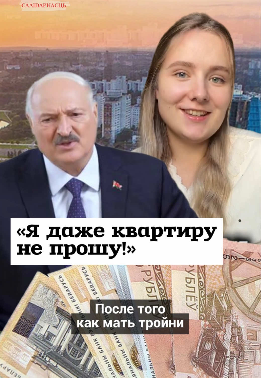 @Салідарнасць (gazetaby)