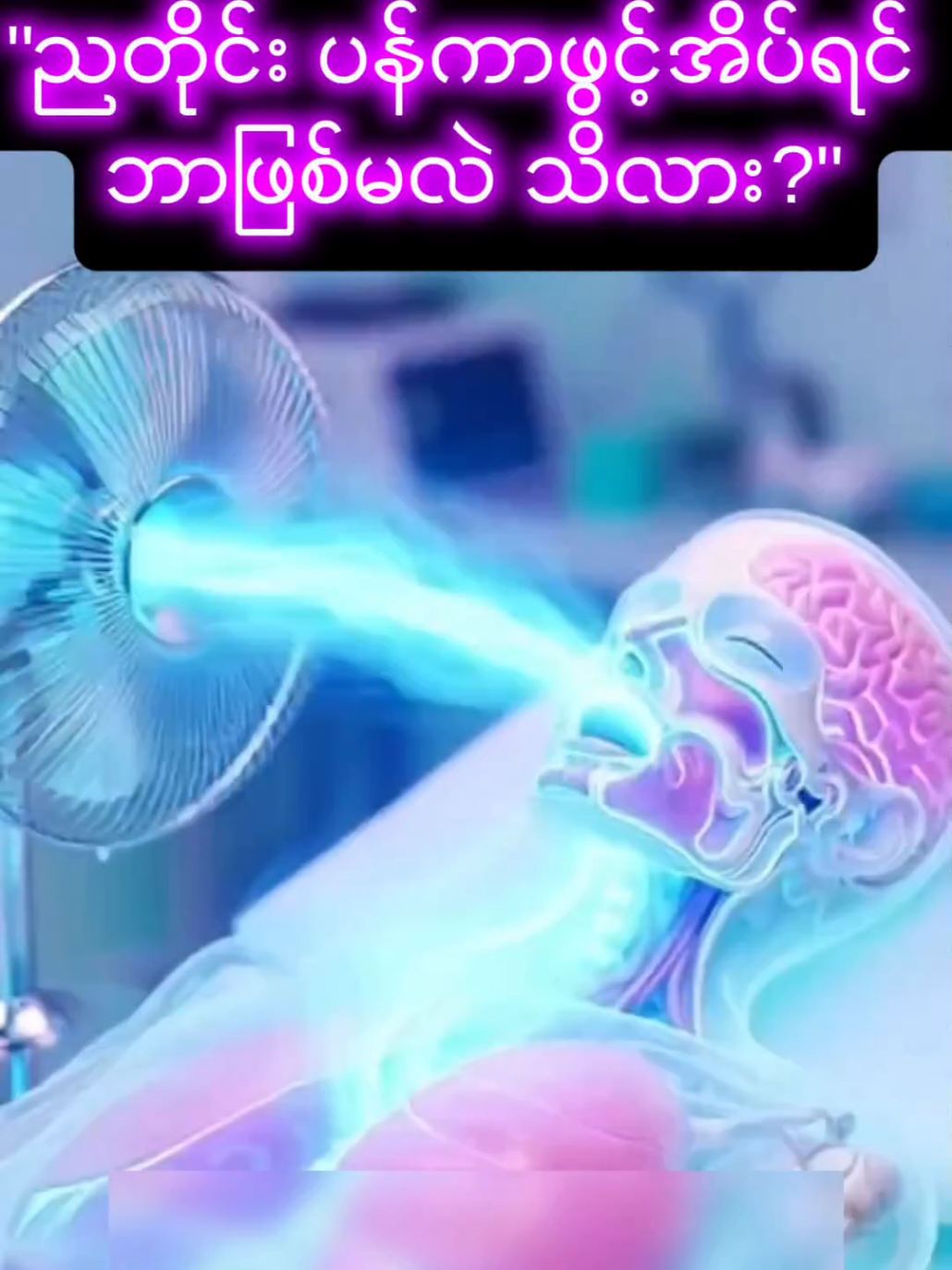 @HealthTips Myanmar
