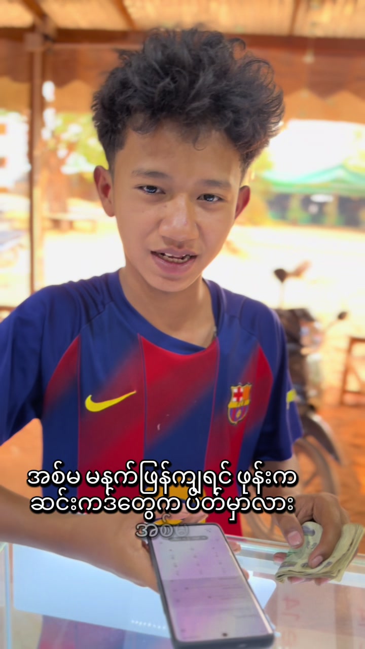 @ပြည့်စုံ Mobile သစ်ရာကောက်