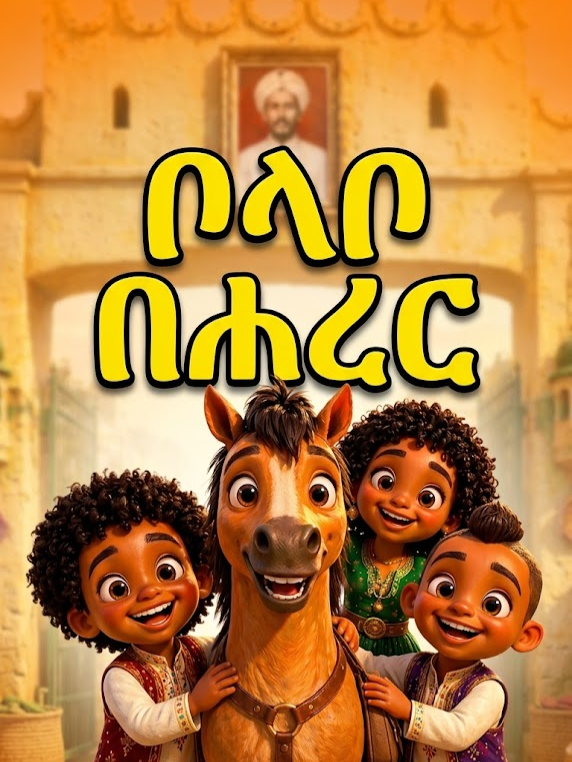 @Bolabo ቦላቦ
