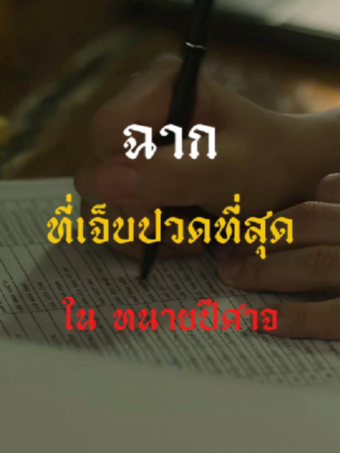 @ครูพัก ลักดูหนัง