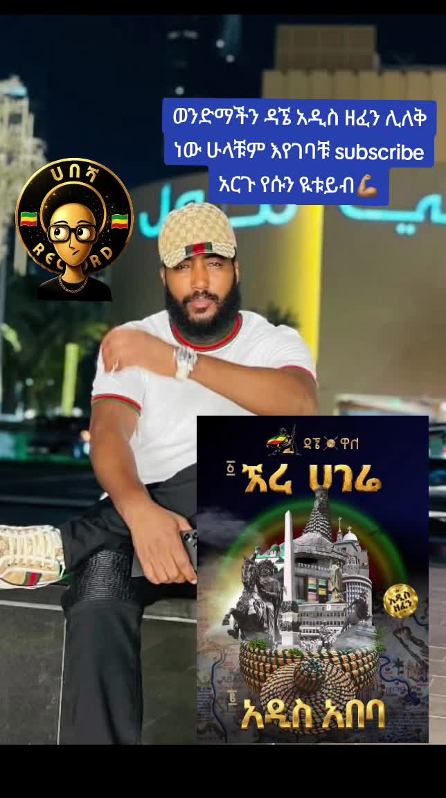 @ሀበሻ📸RECORD