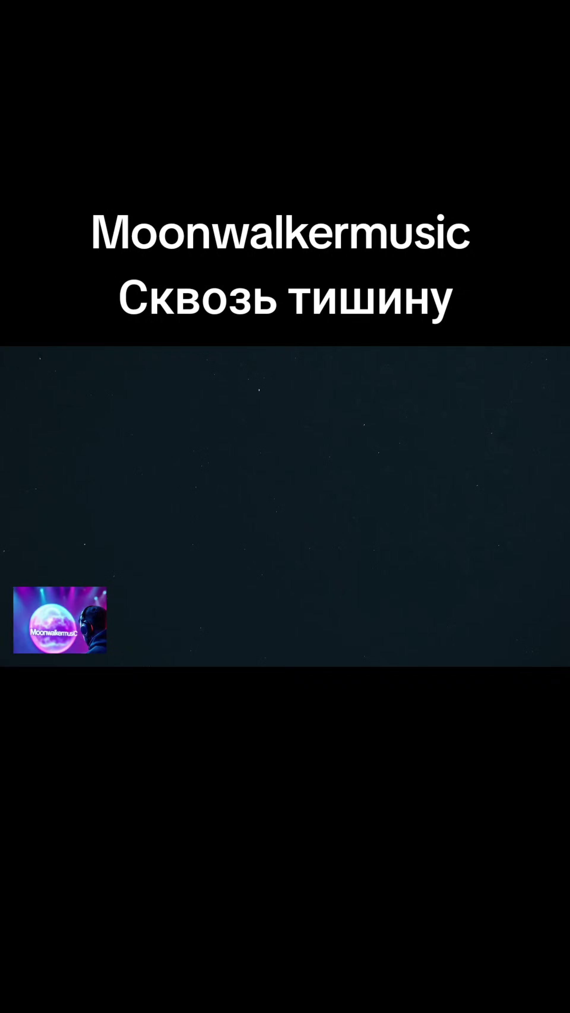 @moonwalkermusic
