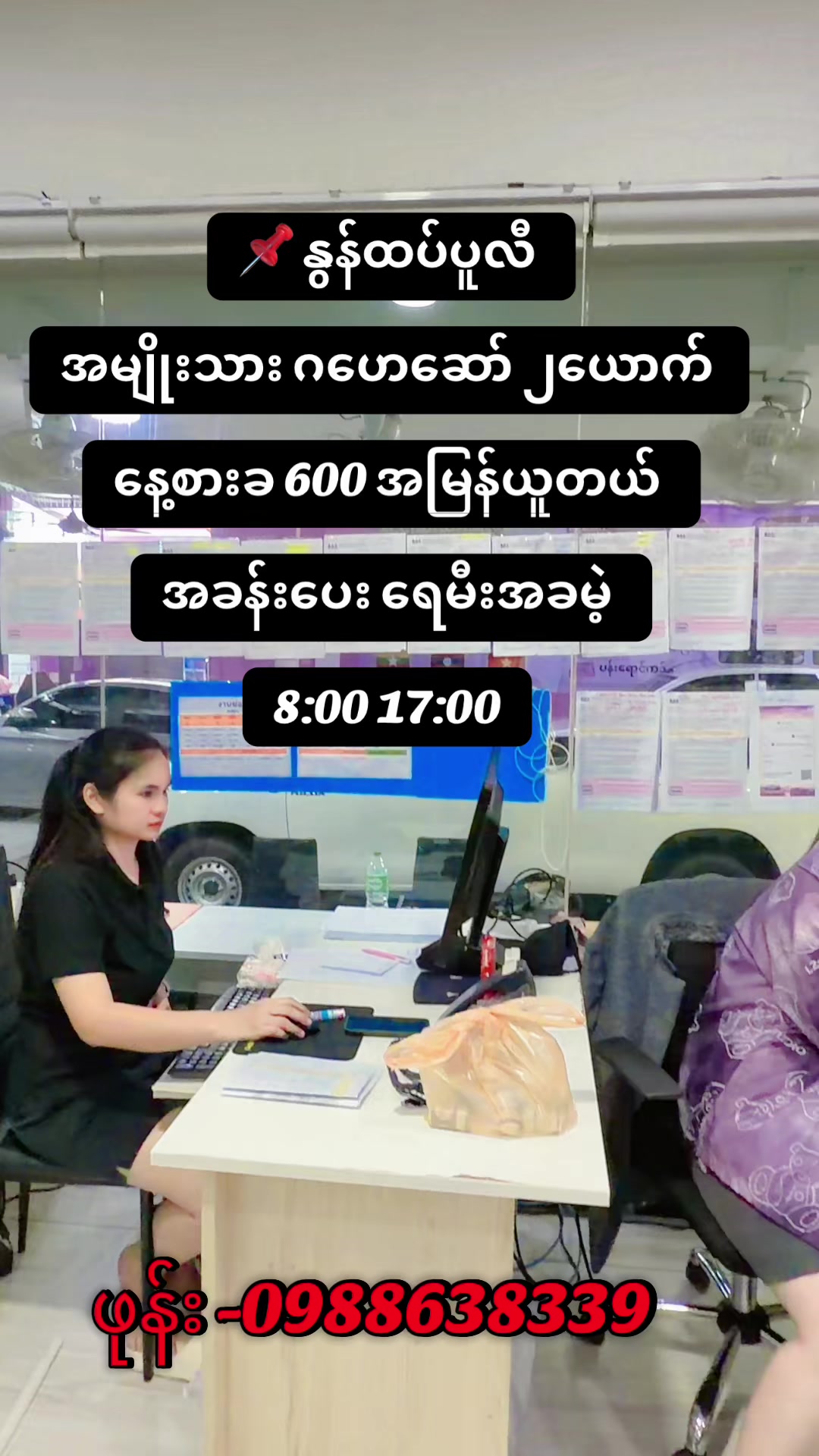 @MA.HTAR HTAR LATPHRAO. Office