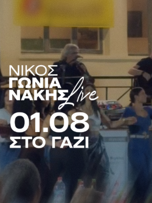 @Nikos Gonianakis Official