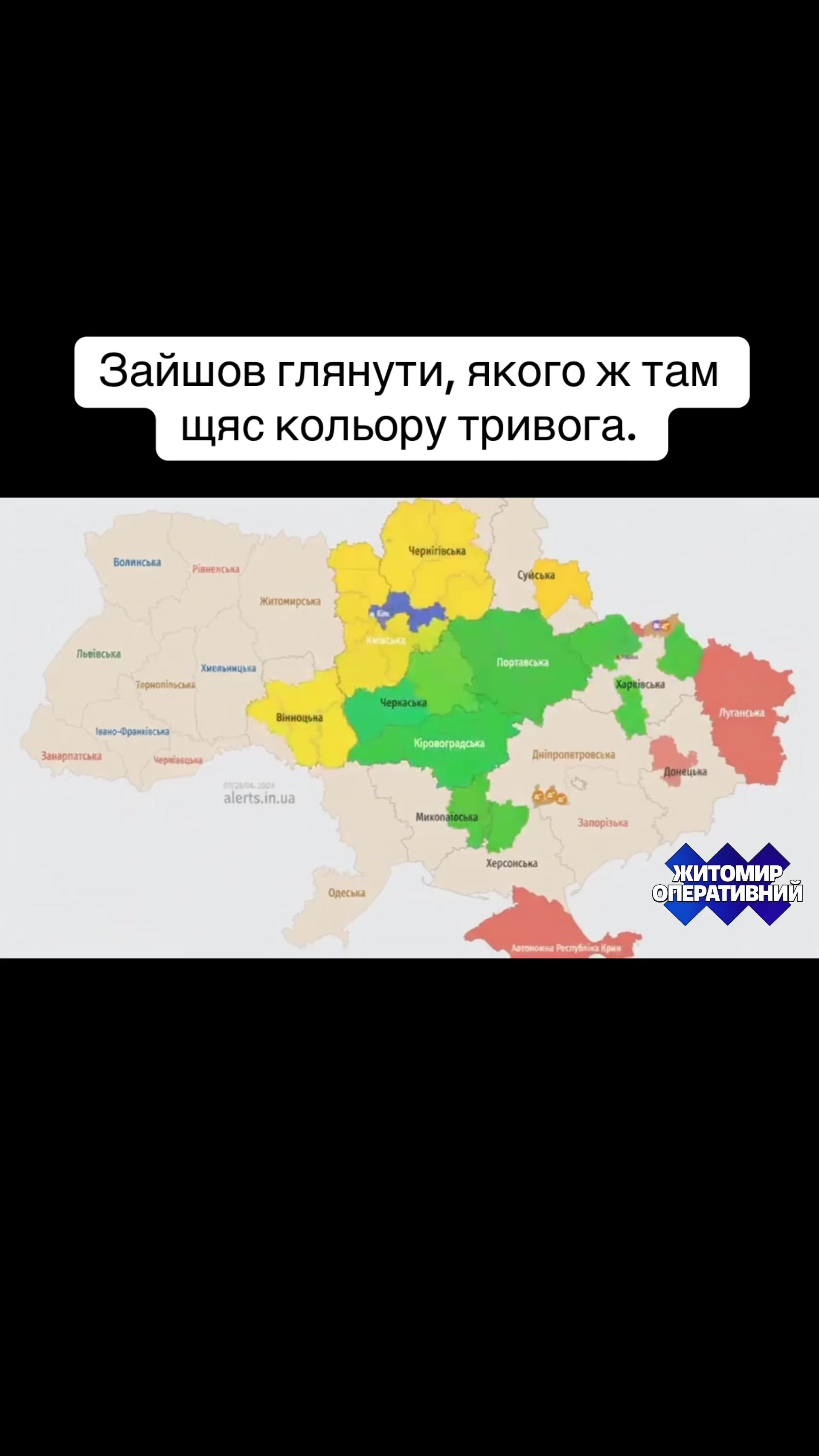 @ТГК: Житомир Оперативний