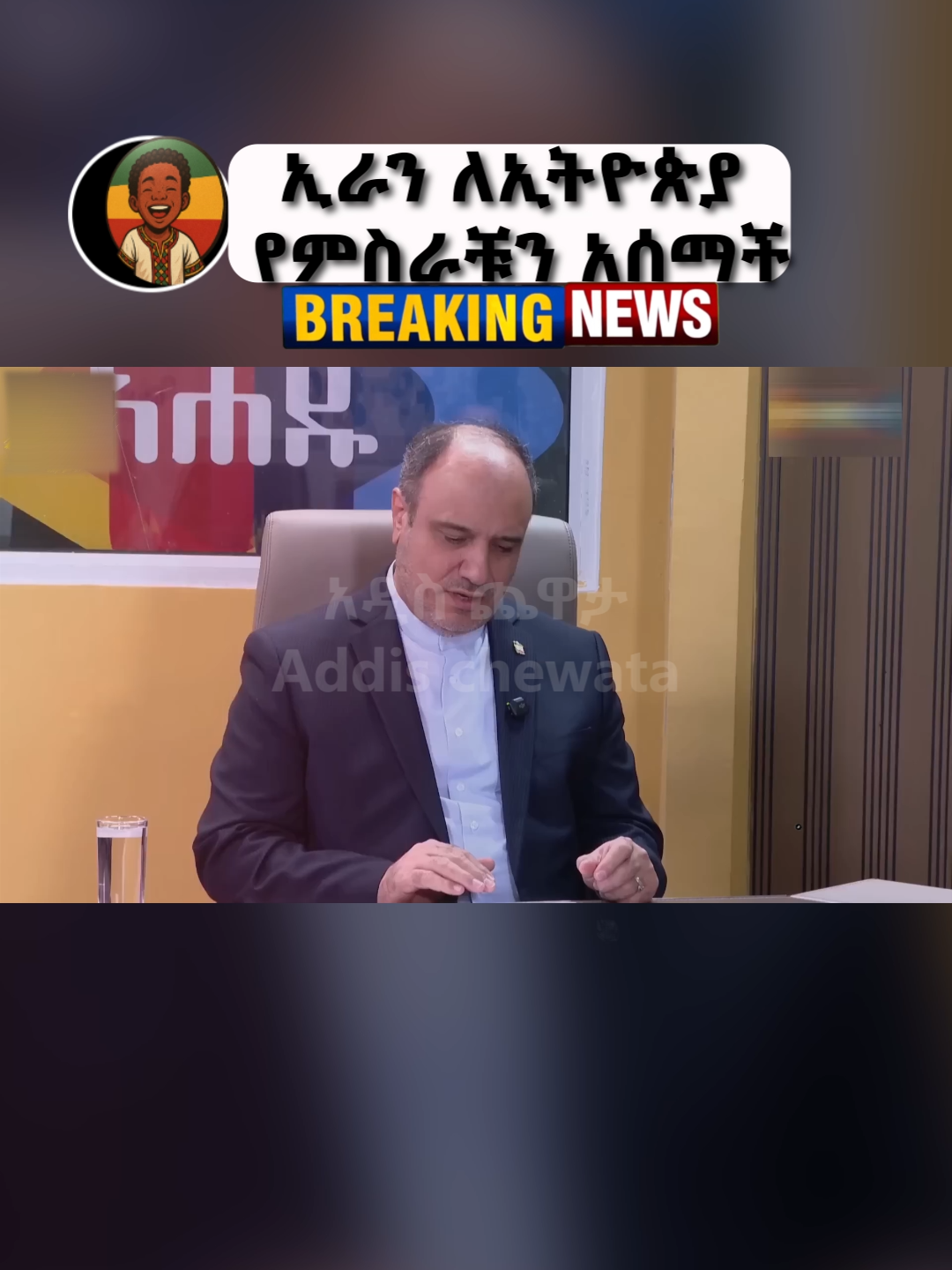 @አዲስ ጨዋታ