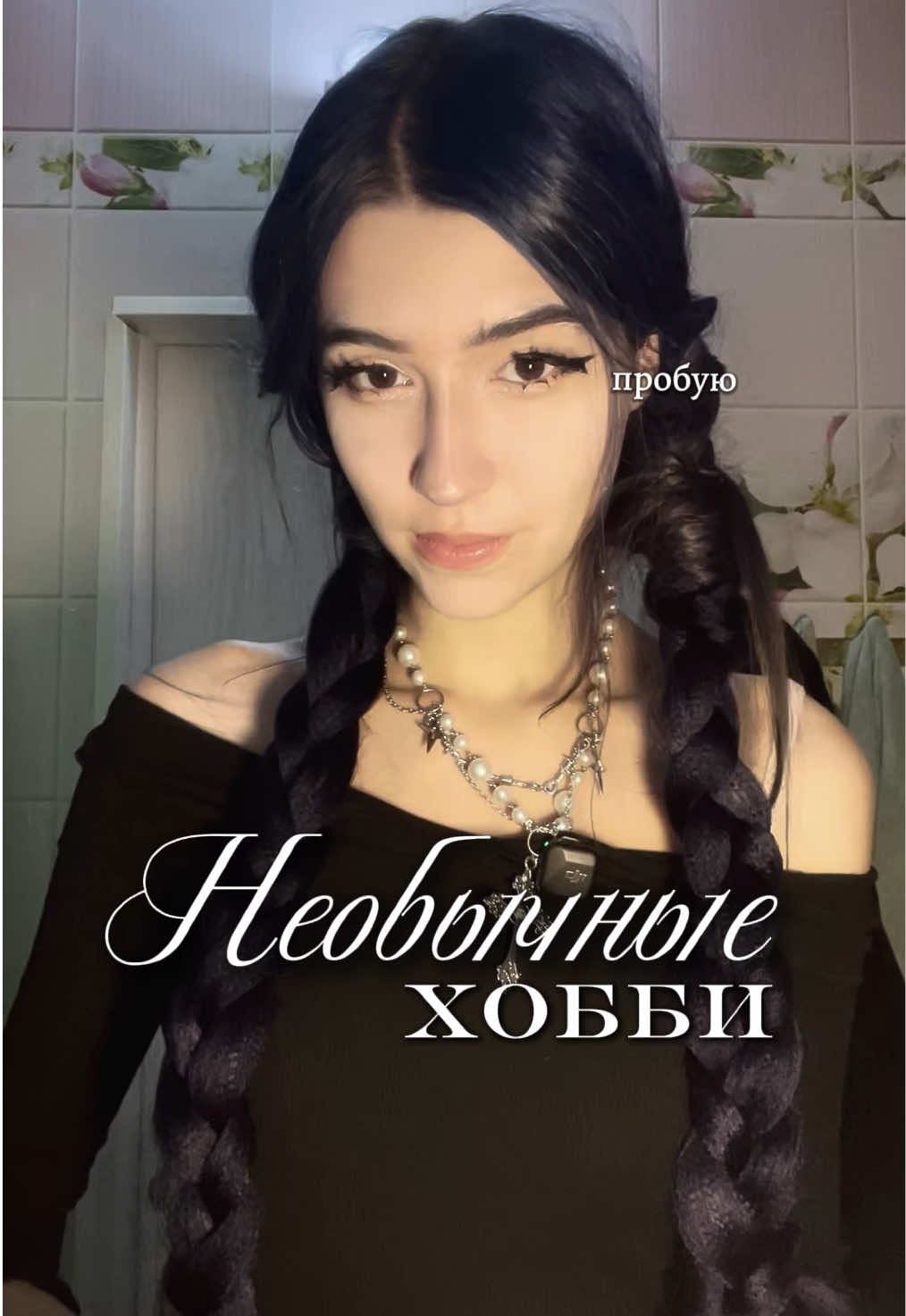 @соня тинкси