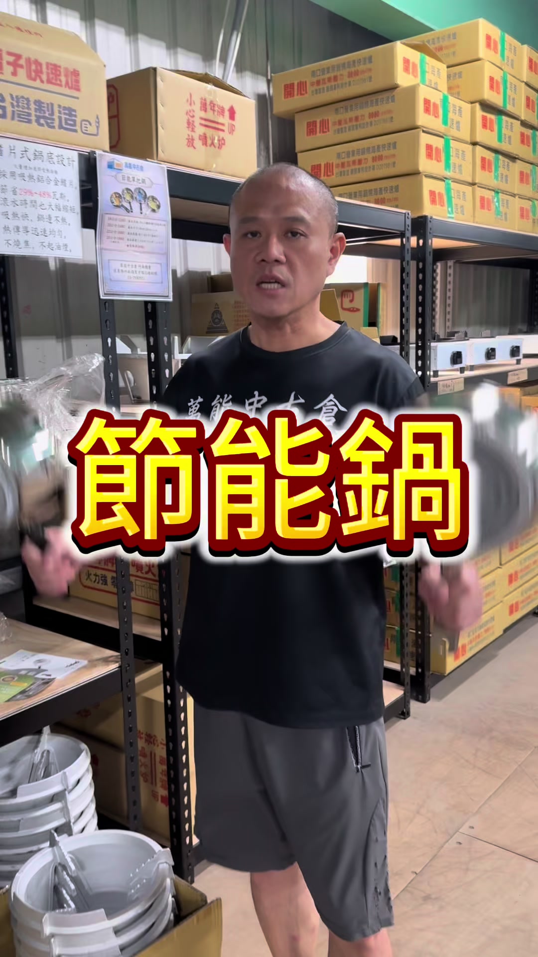 @萬能中古倉長阿霆