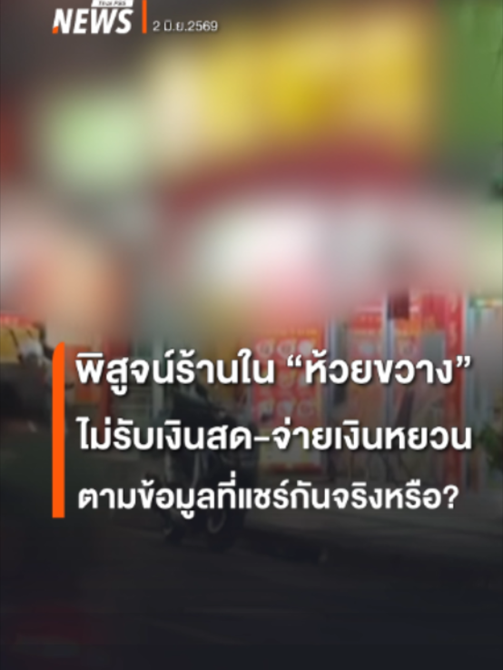 @Thai PBS news