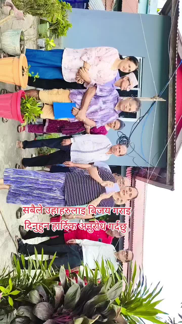 @दुलाल कि कान्छि बुहारि