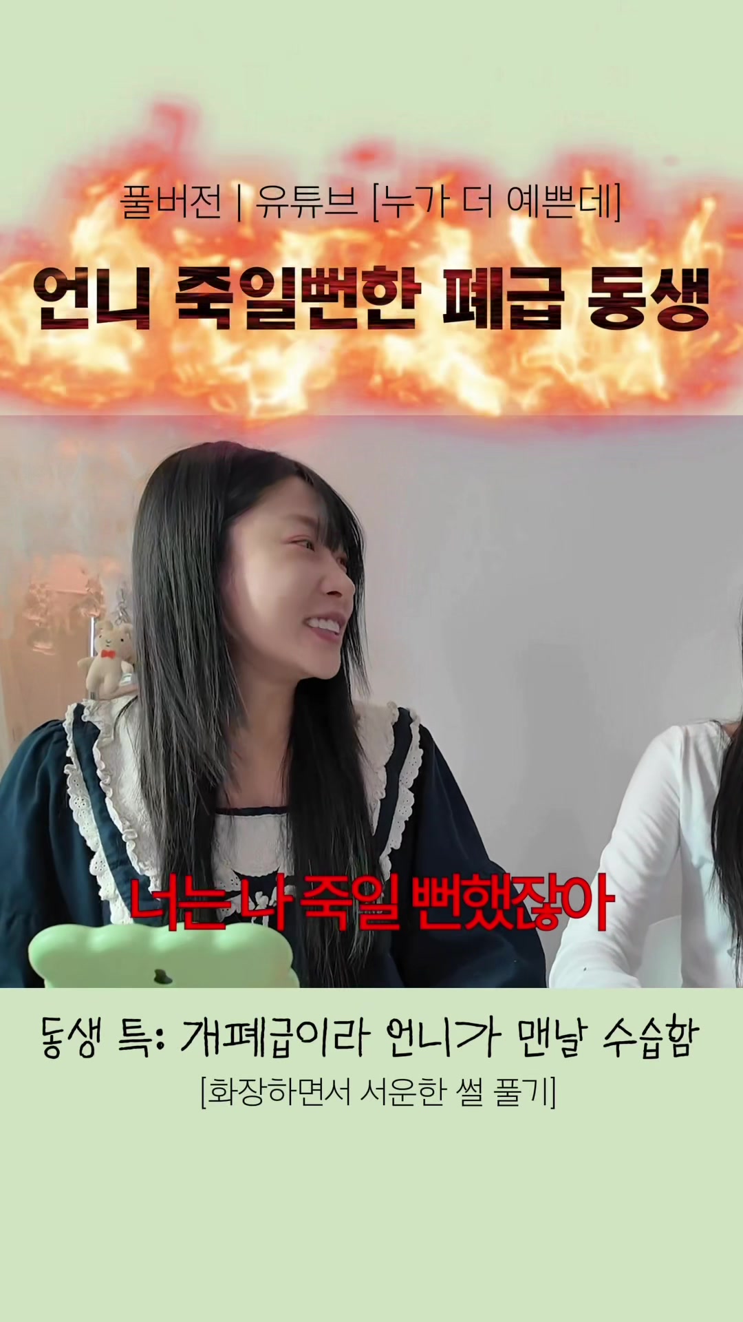 @누가 더 예쁜데
