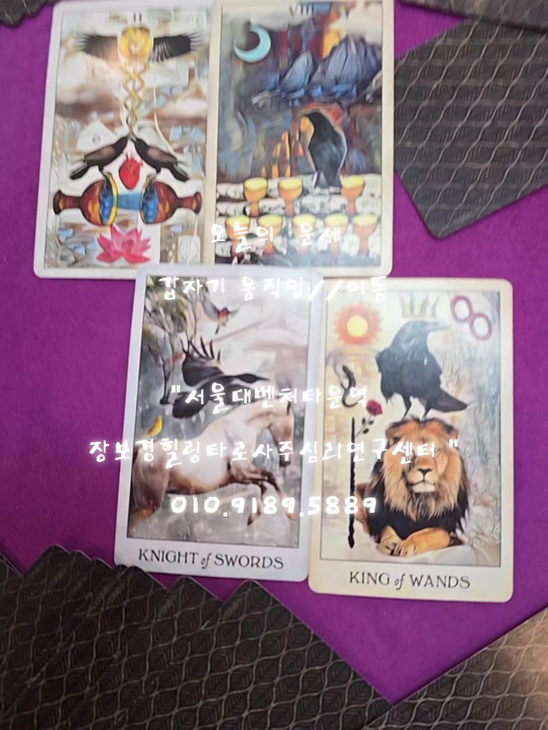 @#장보경힐링타로#장보경힐링타로사주이야