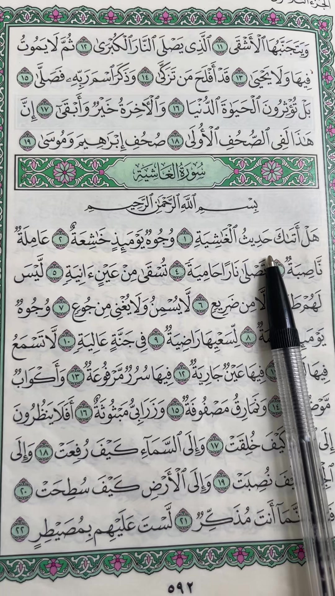 @QUR&rsquo;AN KAREEM
