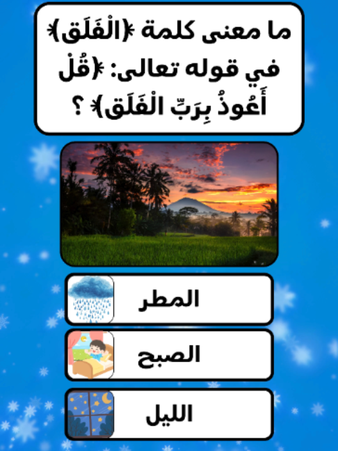 @إختـــبــار معلــــومـــاتـك💡