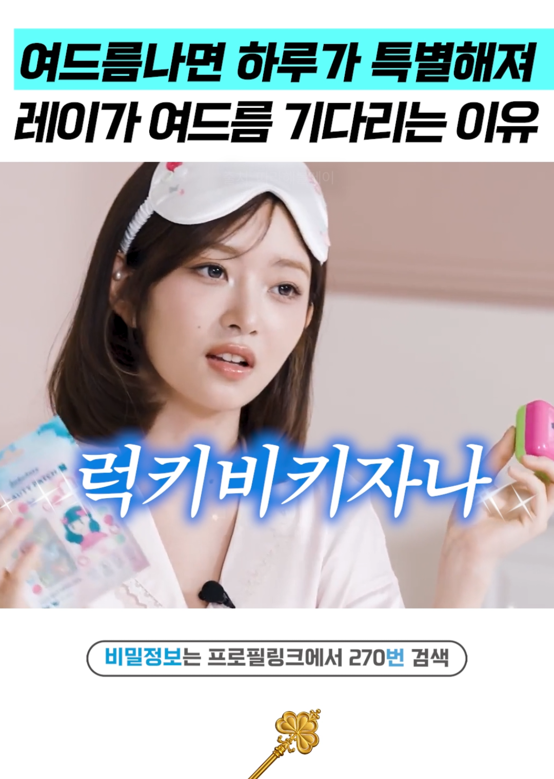 @상위1% 뷰티꿀팁 - 셀럽들만 아는 뷰티정보
