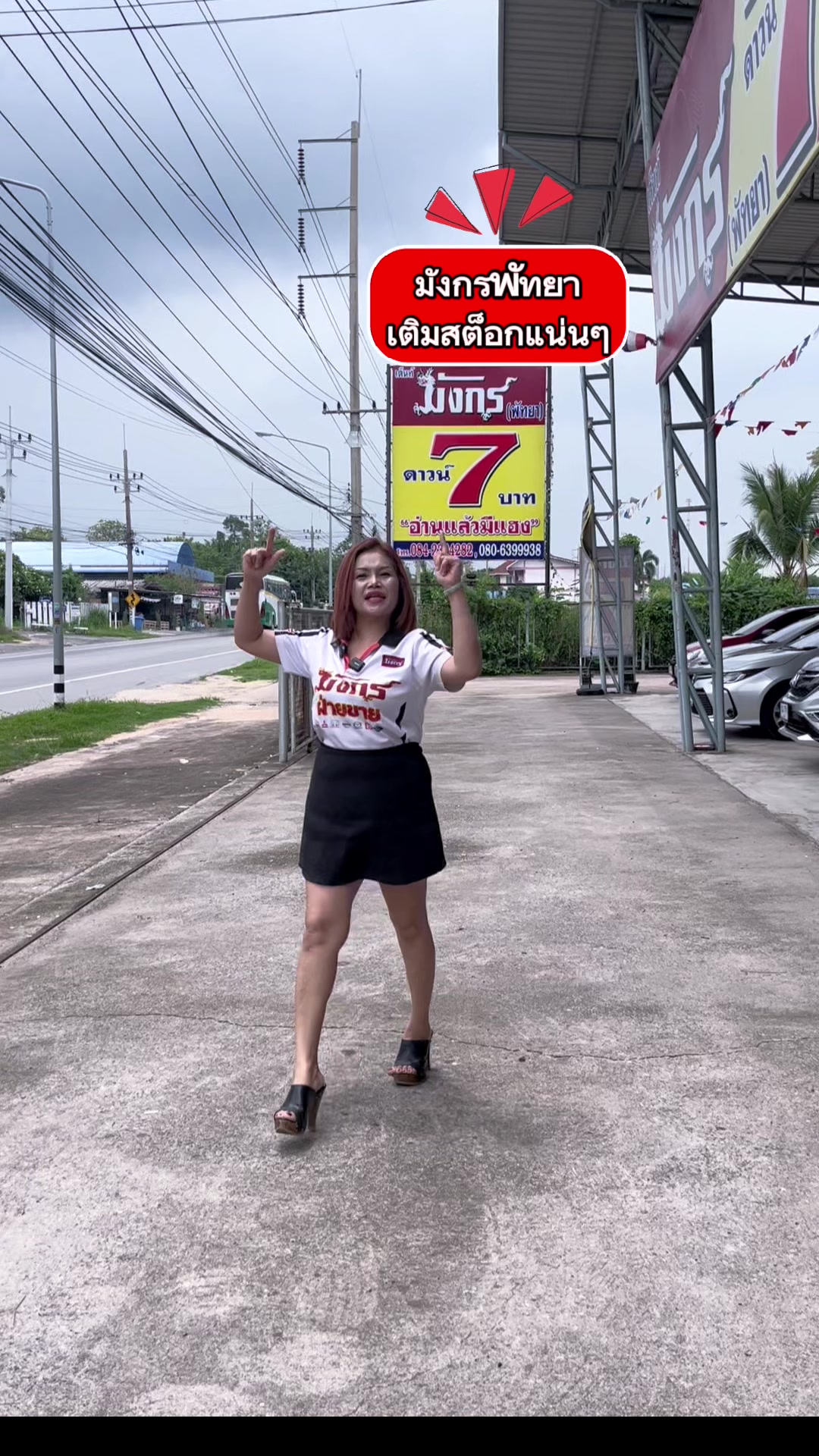 @เซลล์เจี๊ยบ เต้นท์มังกร(พัทยา)