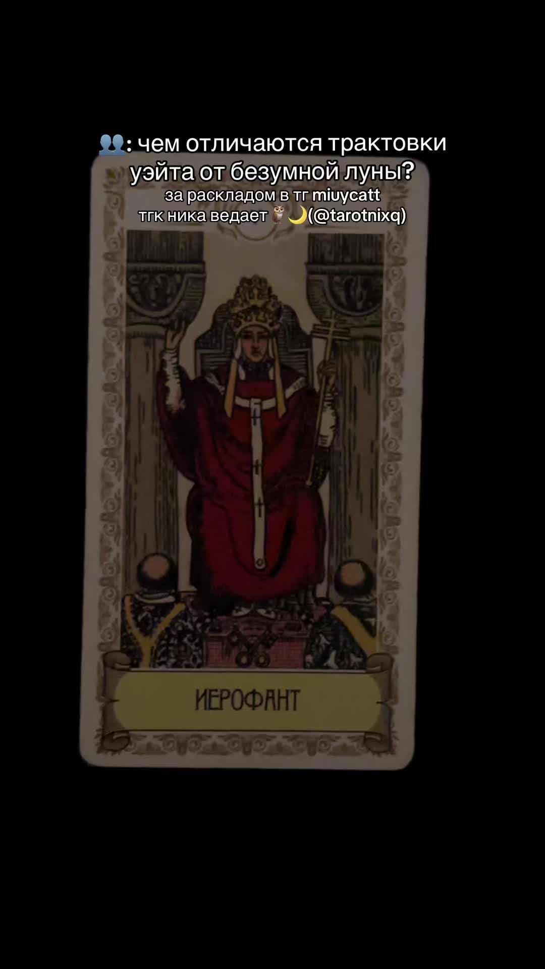 @ника ведает 🕯️